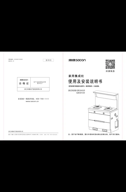 sacon 帅康 GB550